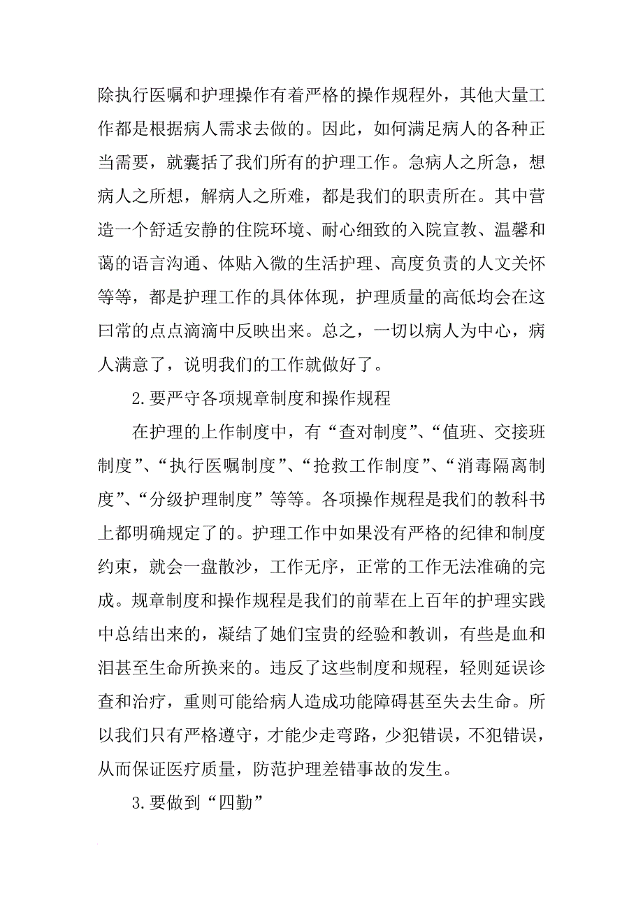 护理实习总结xx字_第2页