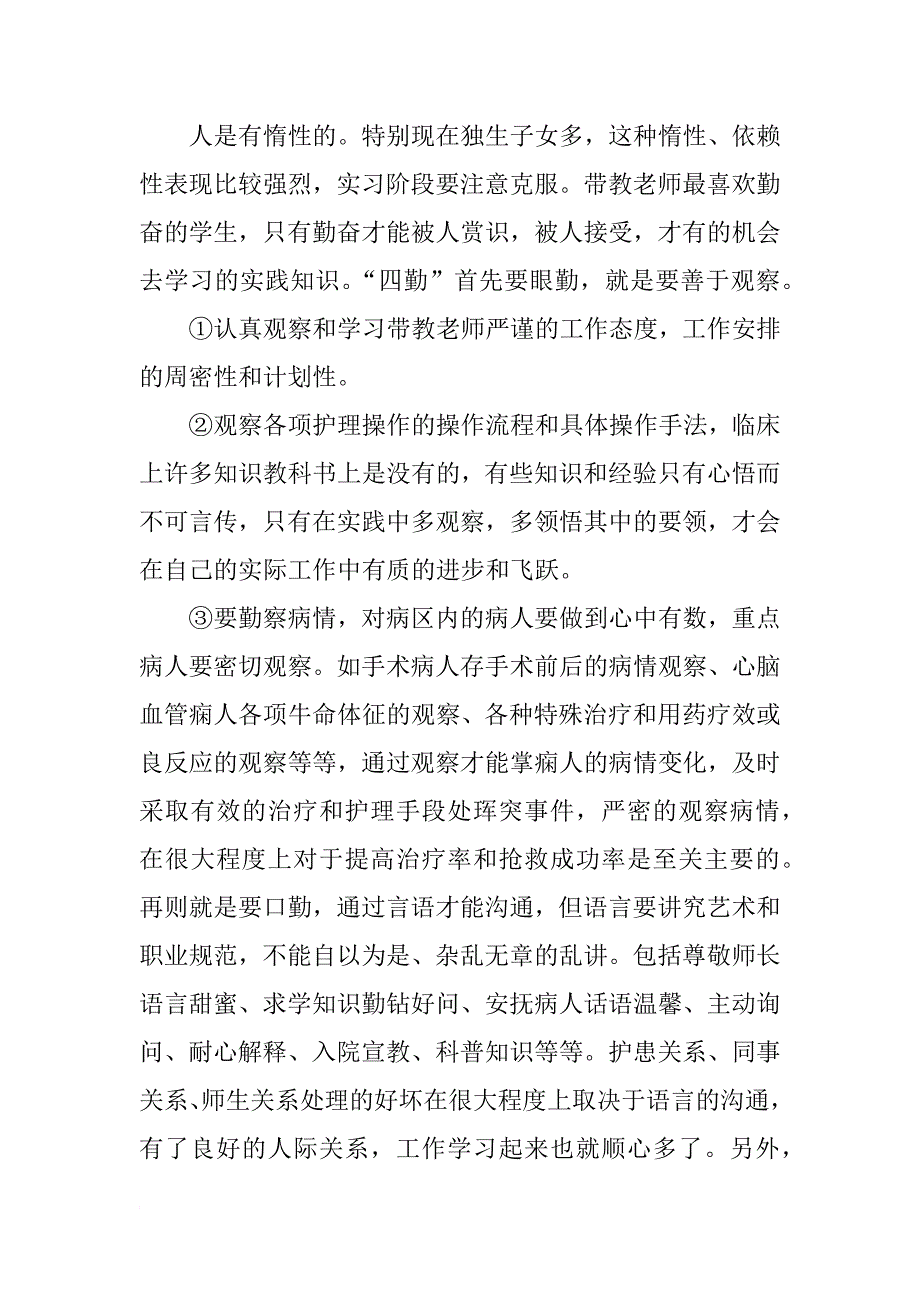 护理实习总结xx字_第3页