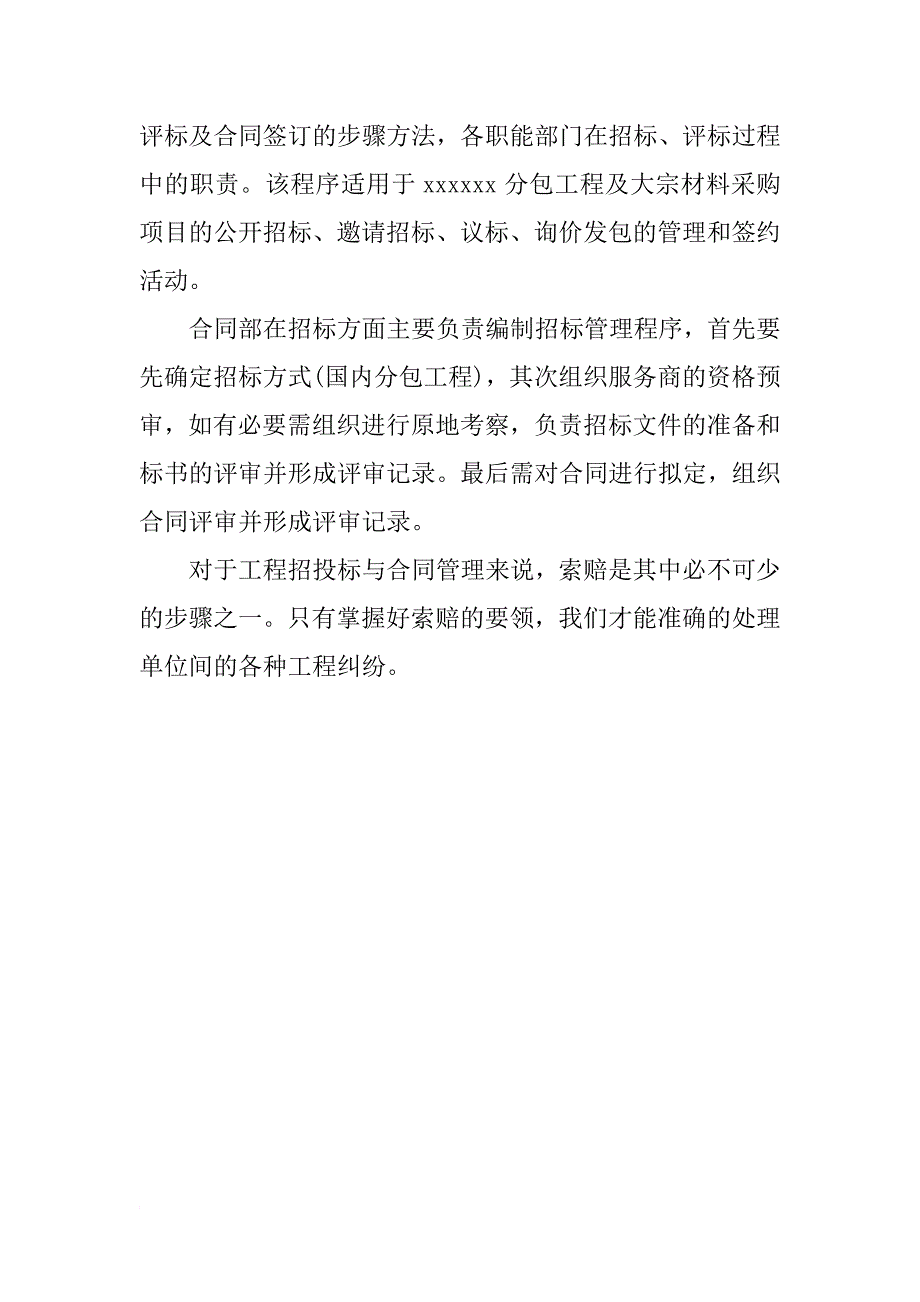 工程造价招投标毕业实习报告_第3页