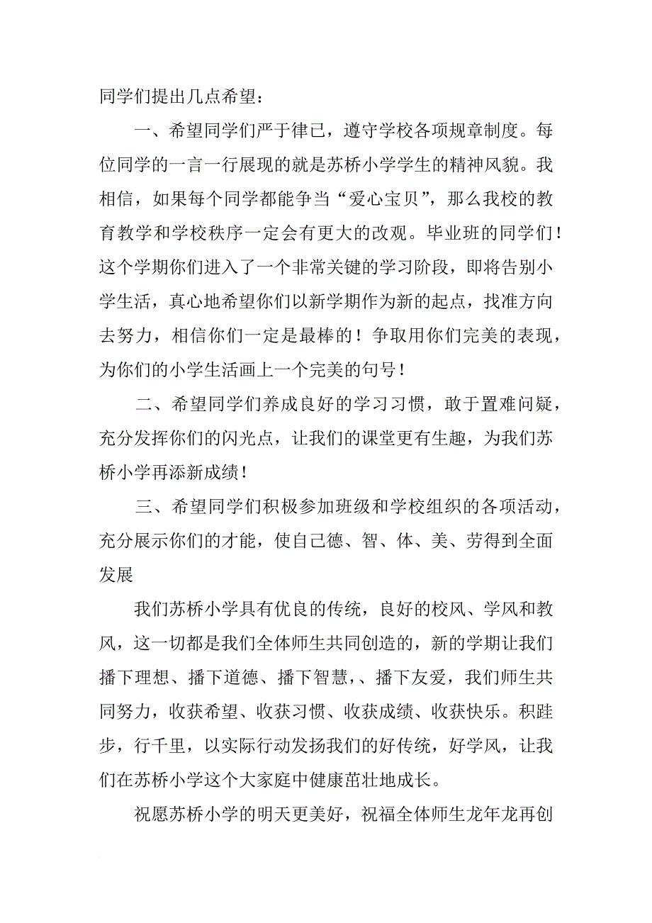 国旗下领导讲话稿小学_第3页