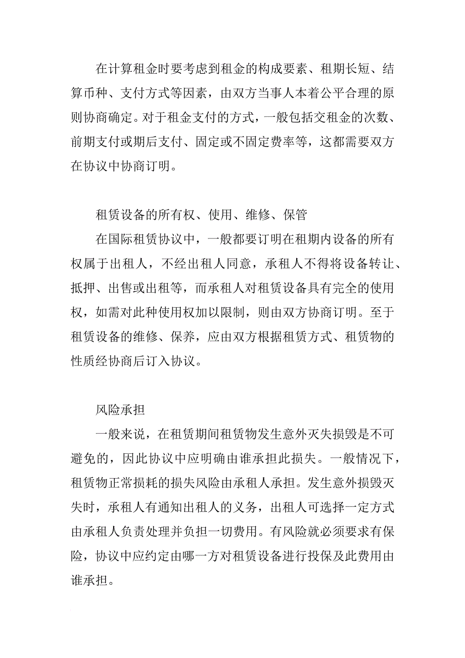 国际融资租赁合同_1_第3页