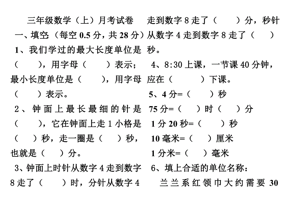 人教版小学三年级数学上册--第一次月考试题_第1页