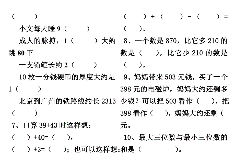 人教版小学三年级数学上册--第一次月考试题_第2页