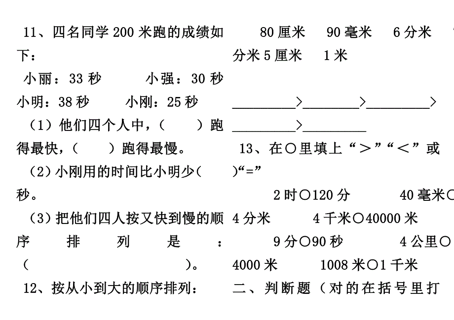 人教版小学三年级数学上册--第一次月考试题_第3页