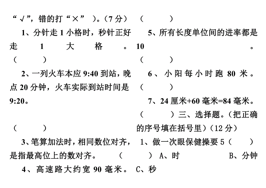 人教版小学三年级数学上册--第一次月考试题_第4页