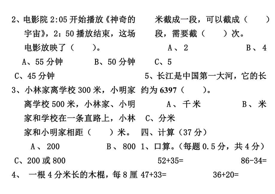 人教版小学三年级数学上册--第一次月考试题_第5页