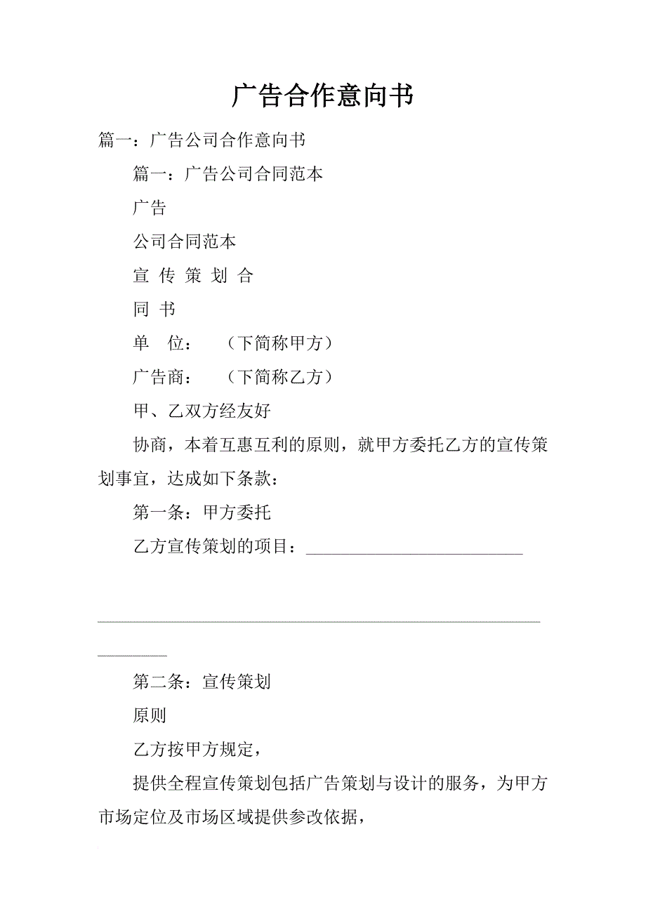 广告合作意向书_第1页