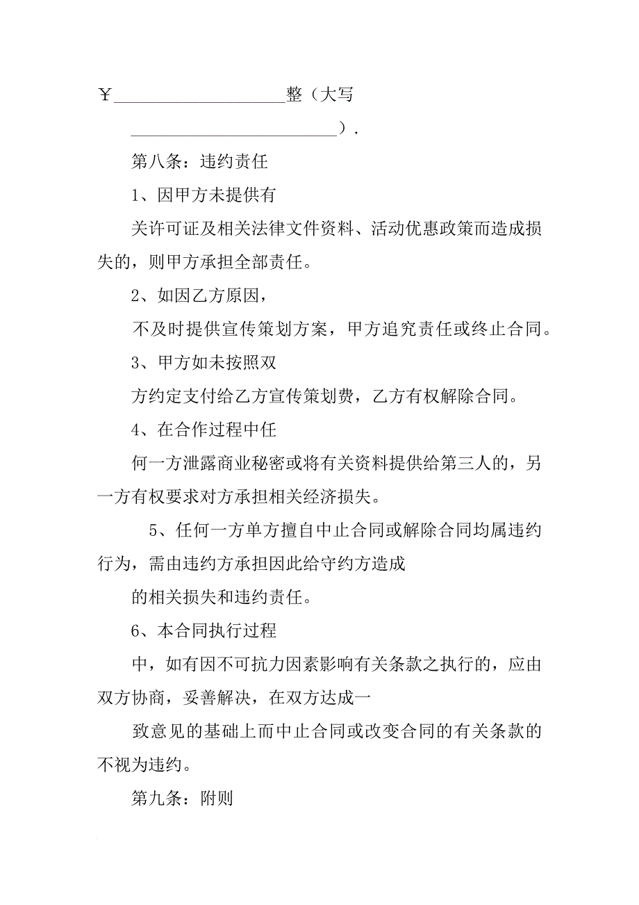 广告合作意向书_第4页