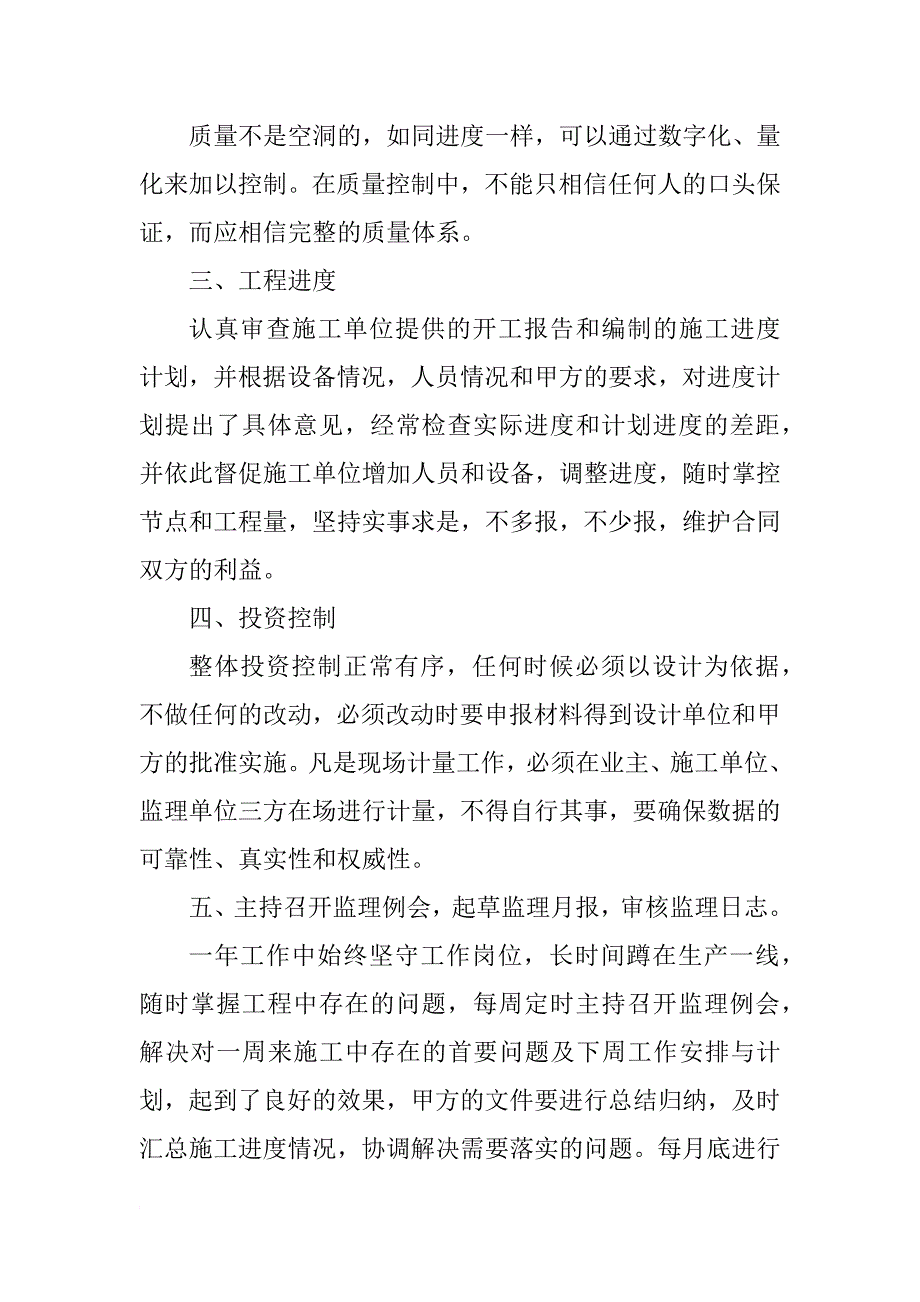 工程监理员年终工作总结_第2页