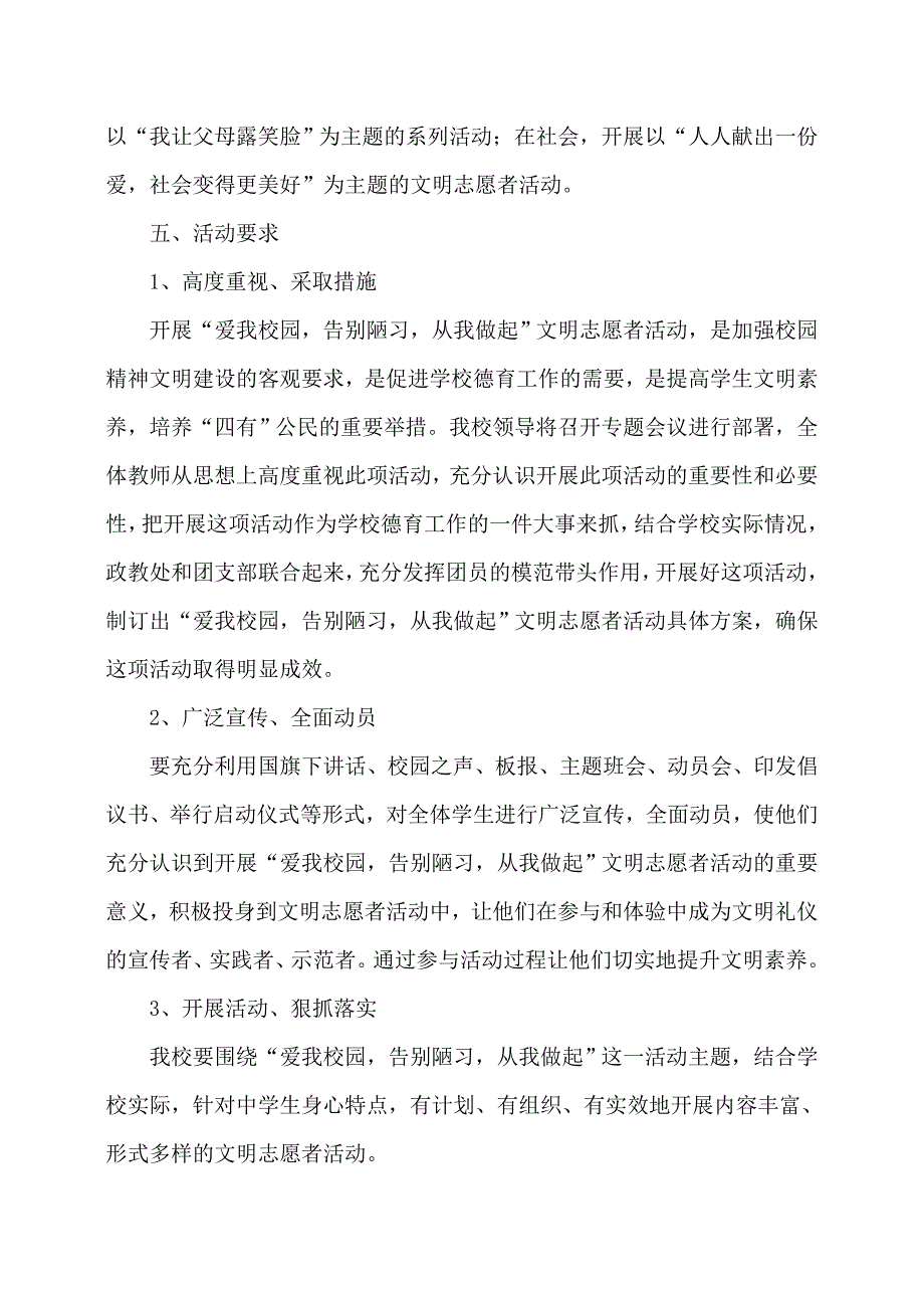 讷南中心学校学校志愿者服务活动方案_第2页