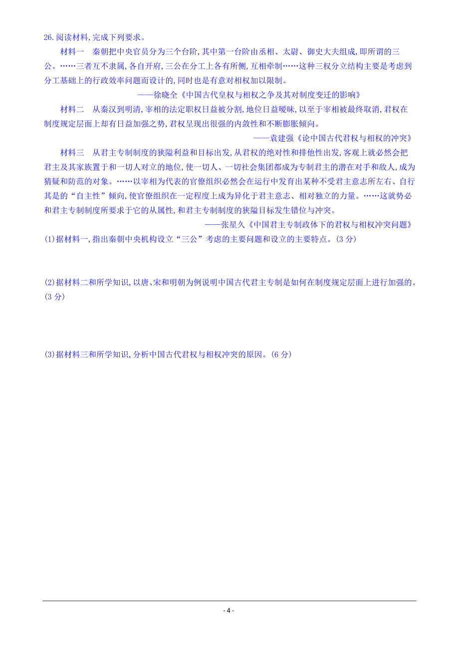 《全国100所名校单元测试示范卷》高三历史五、必修ⅰ模块综合检测_第4页