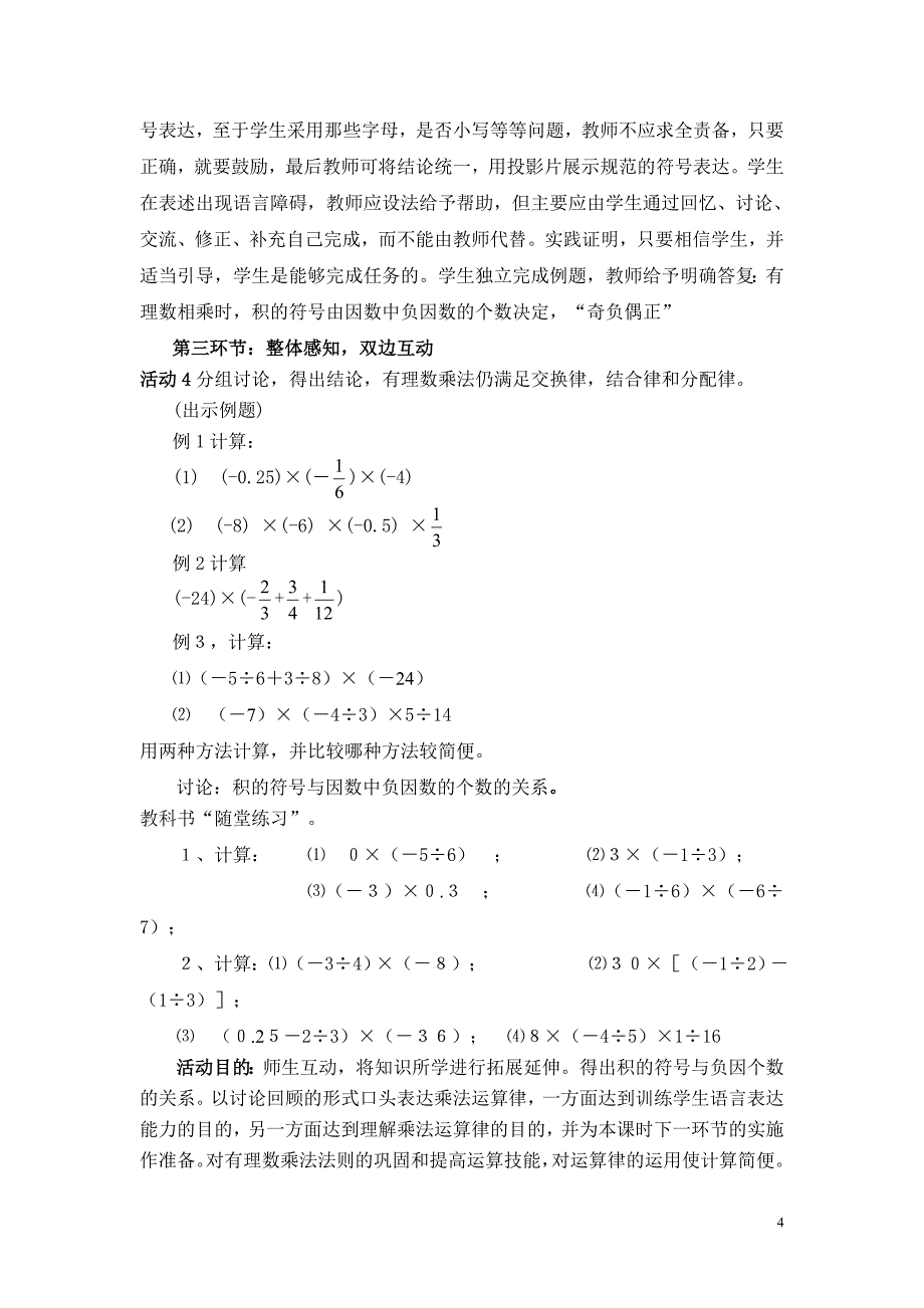 《有理数的乘法——乘法运算律》说课稿.2doc_第4页