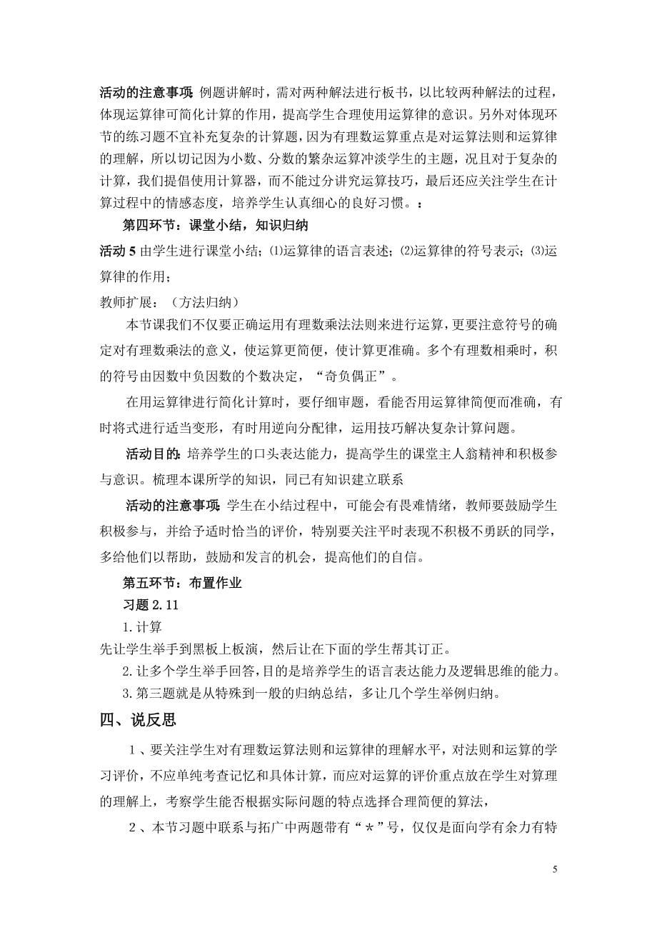 《有理数的乘法——乘法运算律》说课稿.2doc_第5页