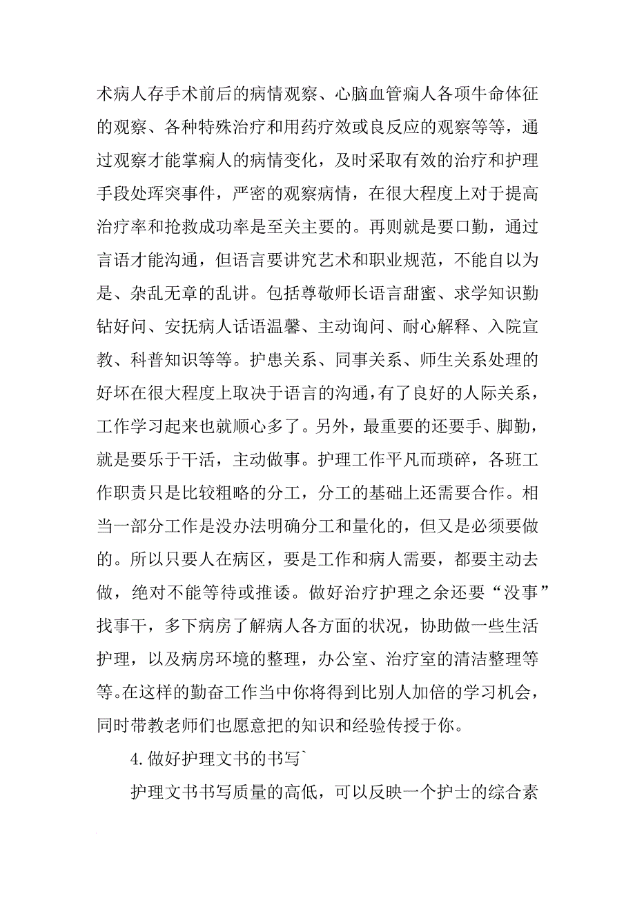 护士专业暑假实习报告4000字_第3页