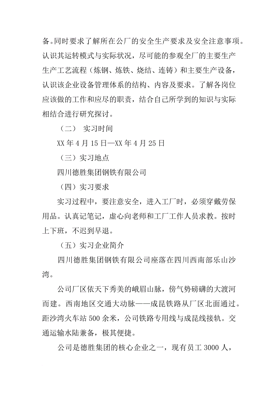 德胜集团机修实习报告_第2页