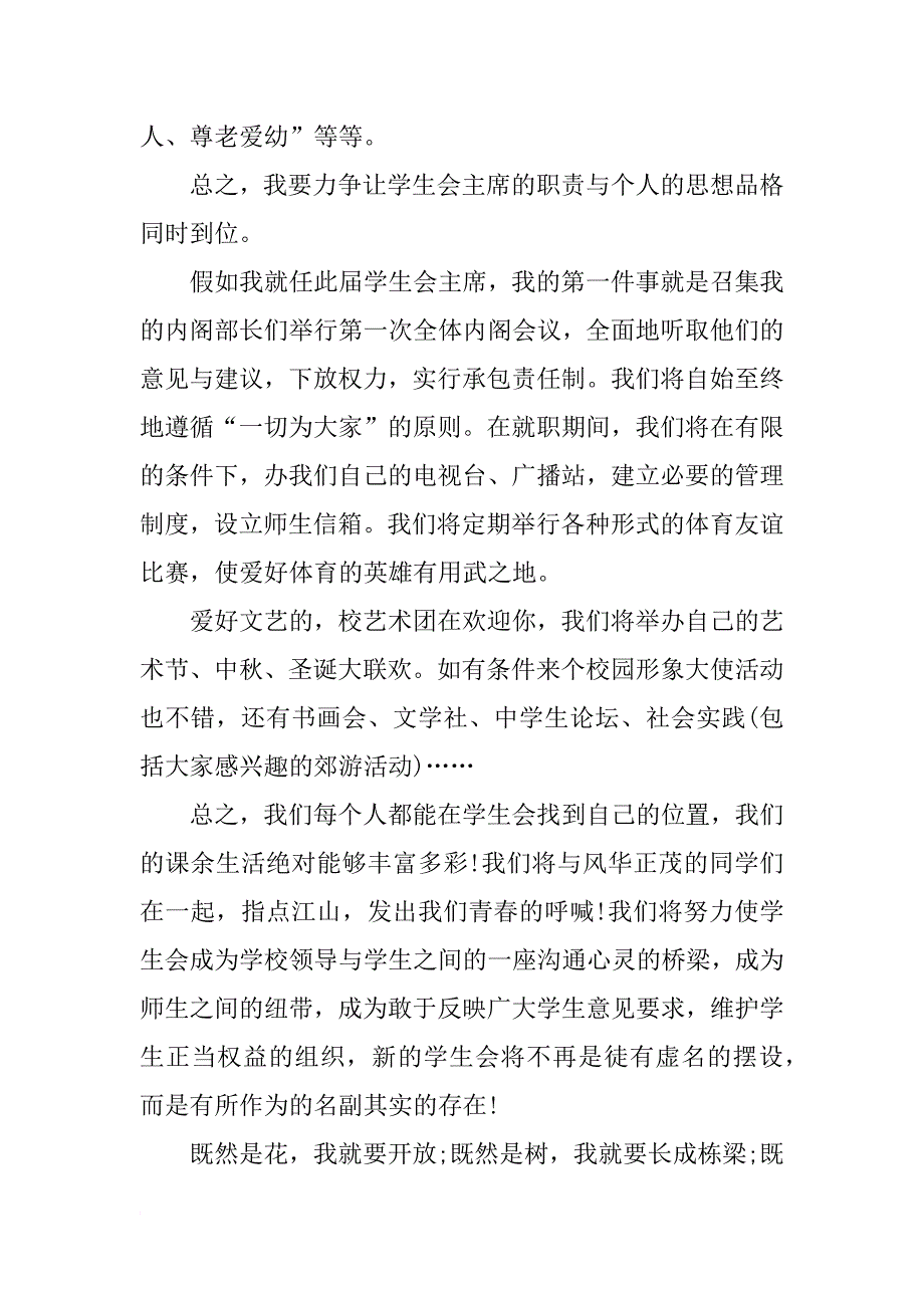 大学学生会竞选演讲稿800字_第2页