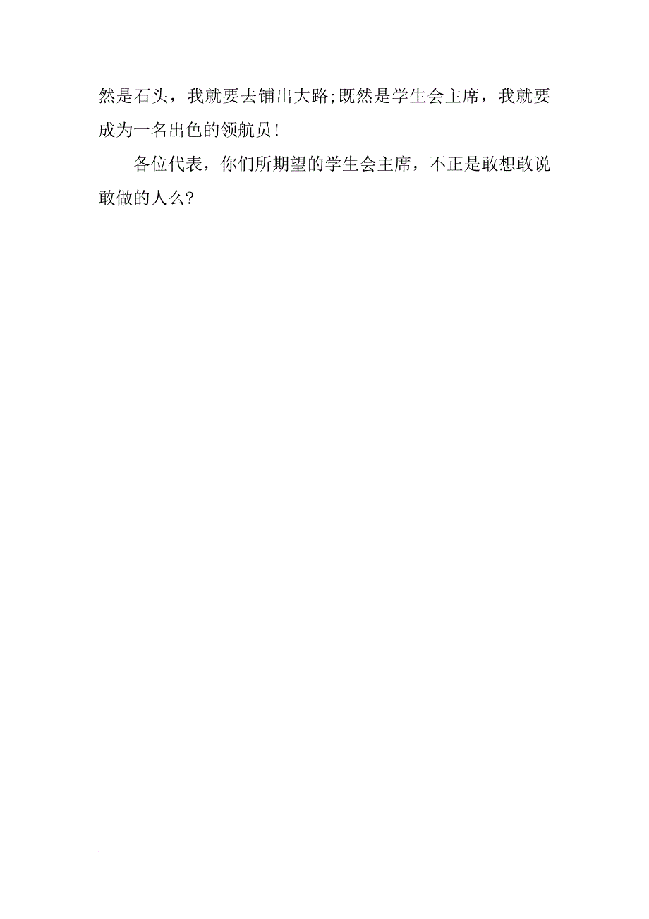 大学学生会竞选演讲稿800字_第3页