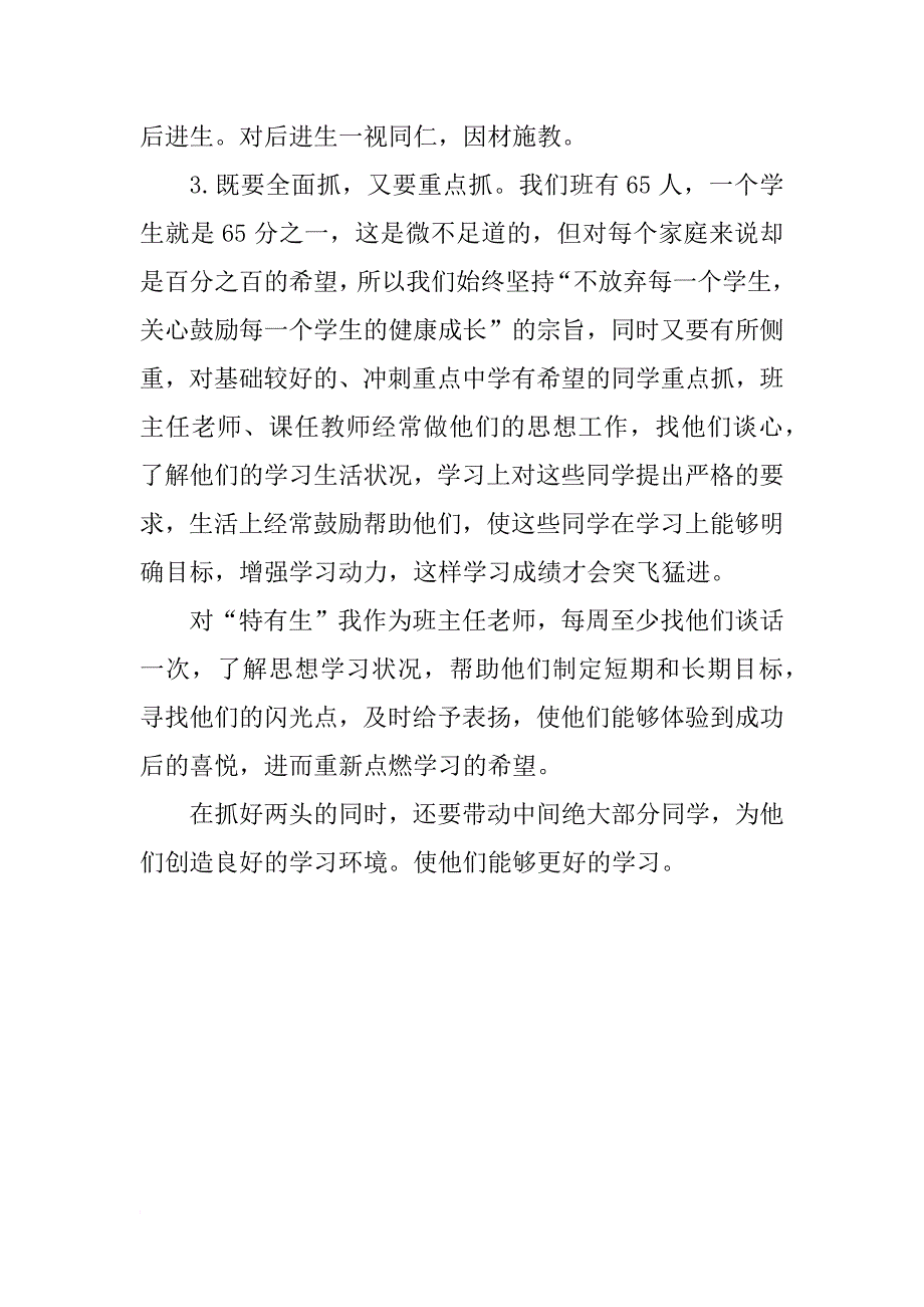 家长会班主任演讲稿精编_第3页