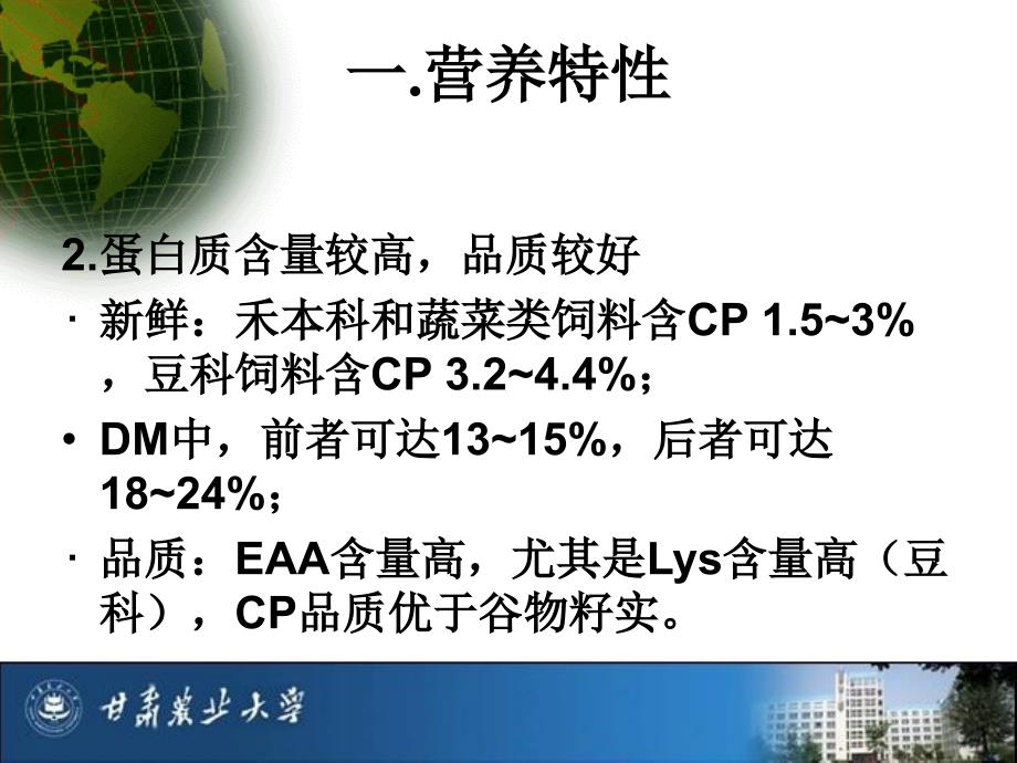 3青绿饲料_第3页