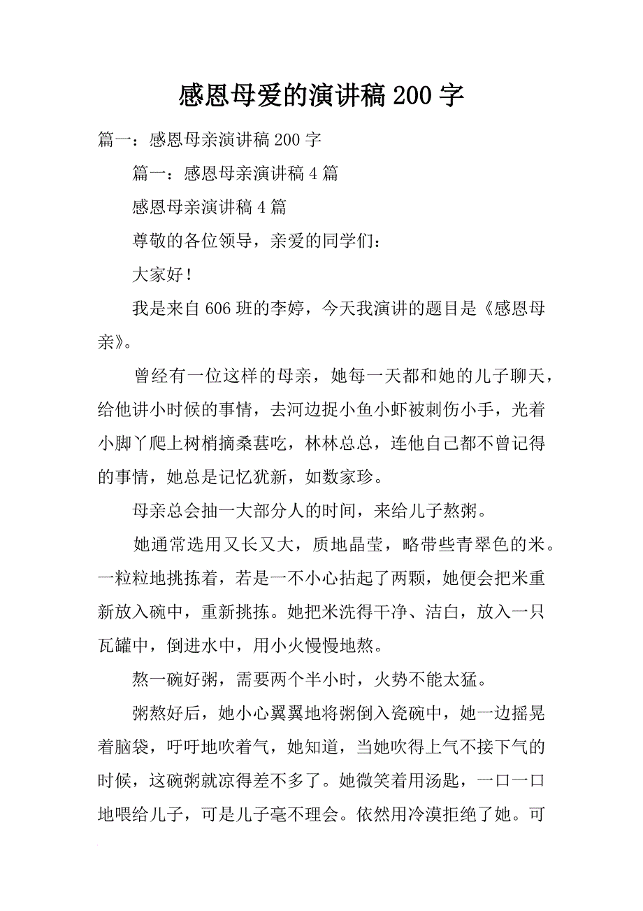 感恩母爱的演讲稿200字_第1页