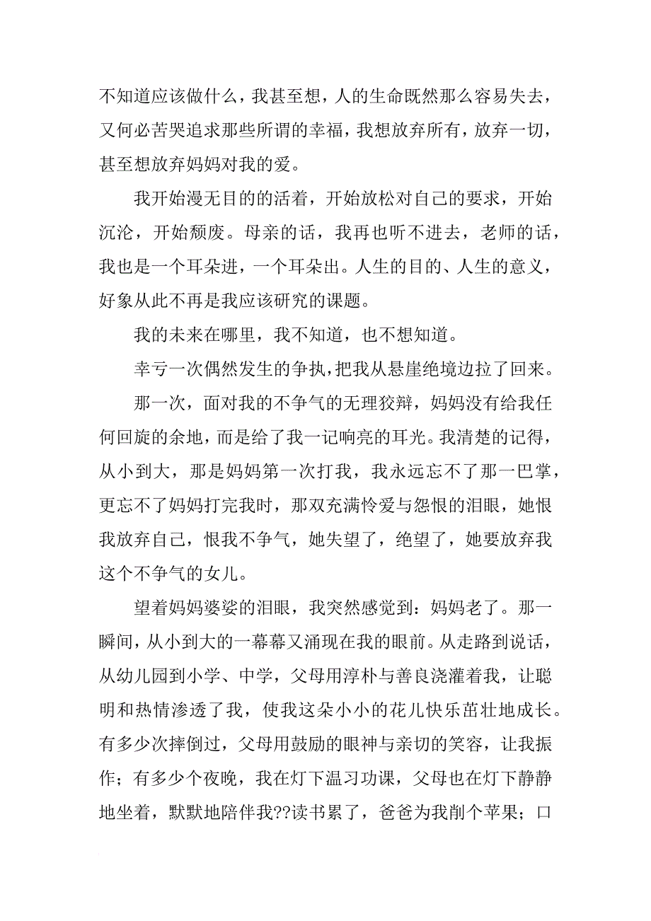 感恩母爱的演讲稿200字_第4页