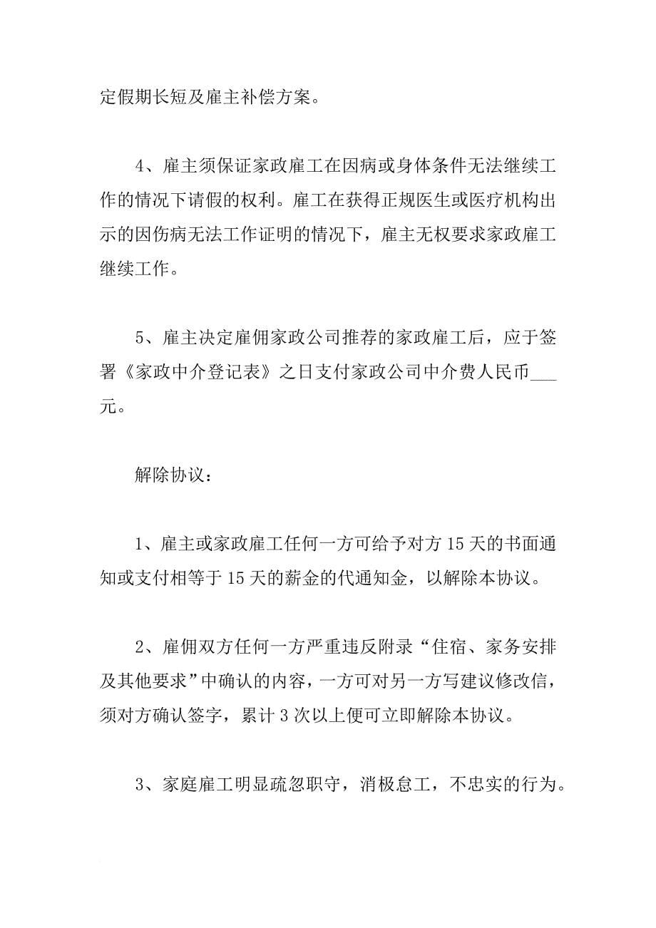 家政公司与保姆合同_第5页