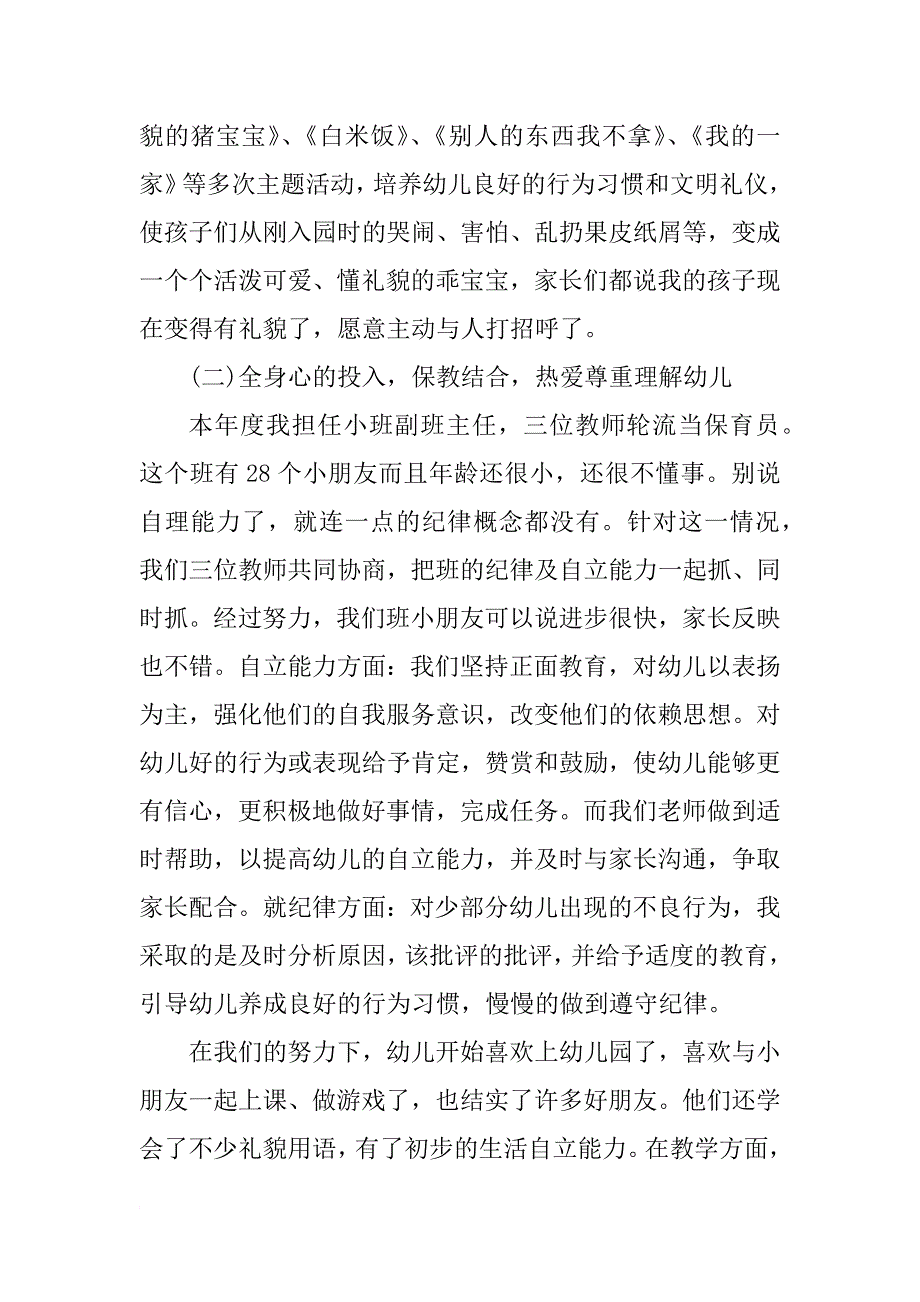 幼儿园小班教师年度工作总结1000字_第2页