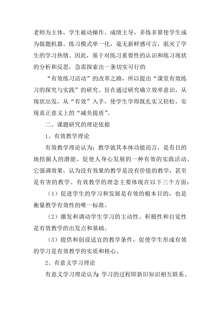 小学数学课堂教学有效性结题报告_第2页