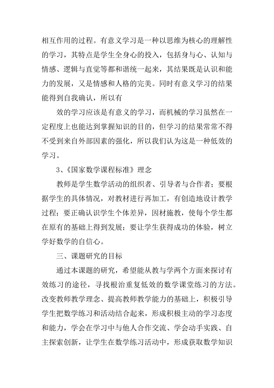 小学数学课堂教学有效性结题报告_第3页