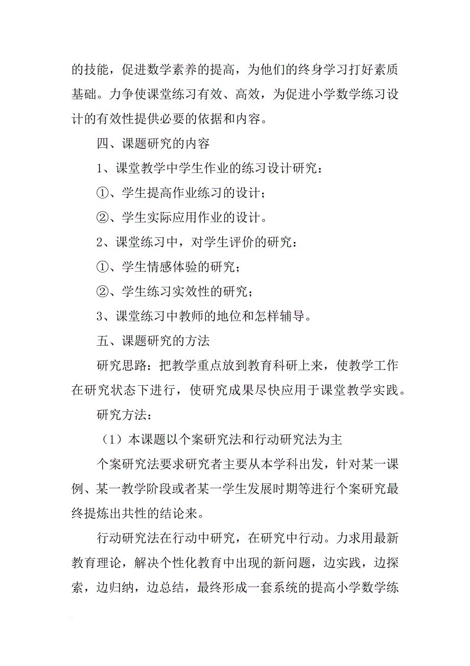 小学数学课堂教学有效性结题报告_第4页