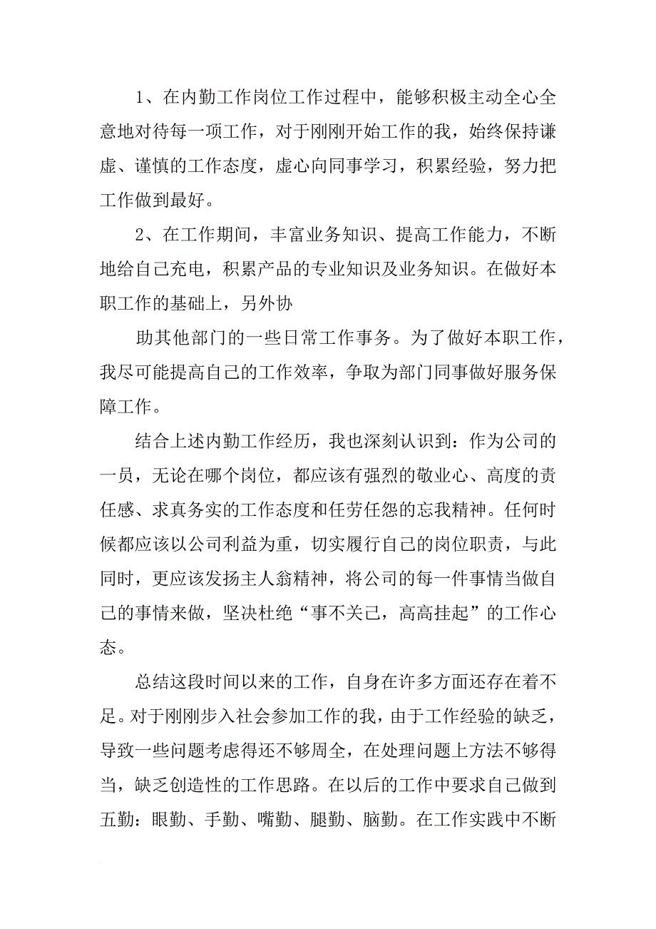 工作总结销售内勤_第3页