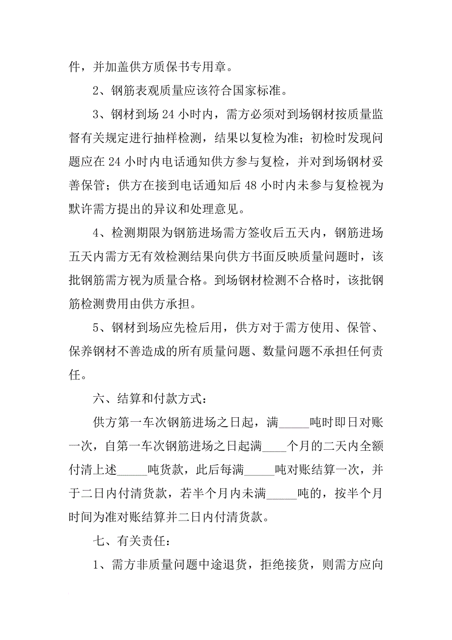 建筑钢筋购销合同_第3页