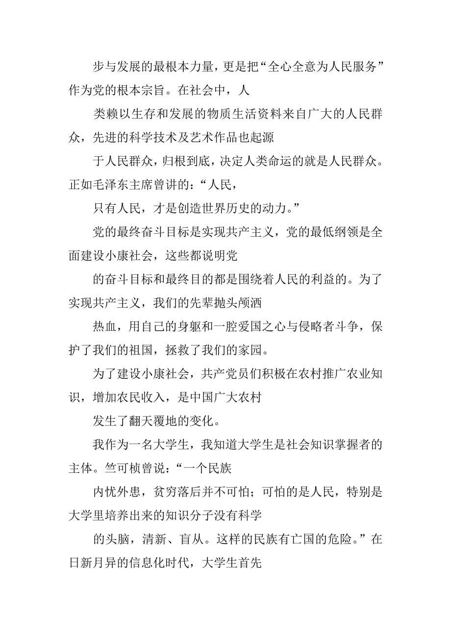 思想汇报是应用文么_1_第5页