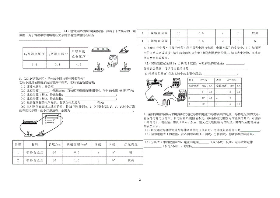 九年级物理上册实验探究题专题复习(精选)_第2页