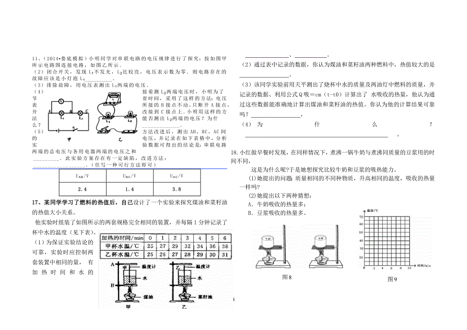 九年级物理上册实验探究题专题复习(精选)_第4页