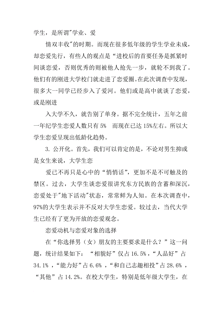 恋爱情况报告_第3页