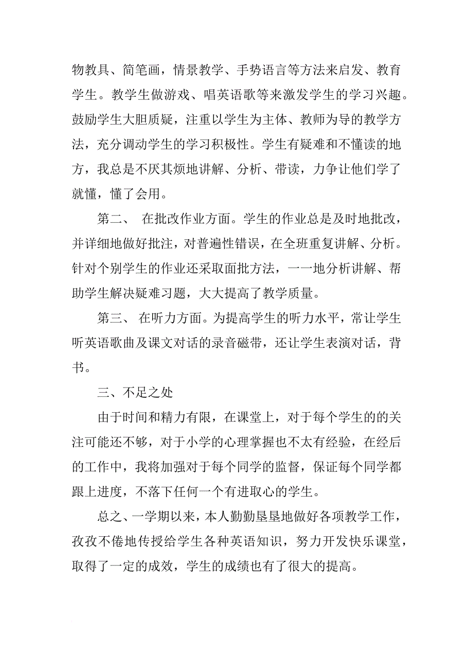 小学四年级英语教师期末工作总结_第2页