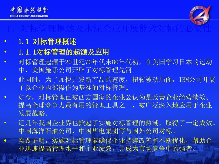 水泥行业能效对标实施指南介绍_第4页