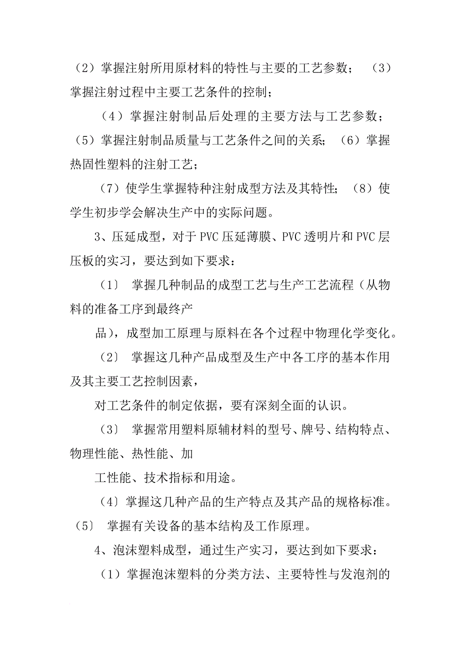 塑料材料与工艺实习报告_第4页