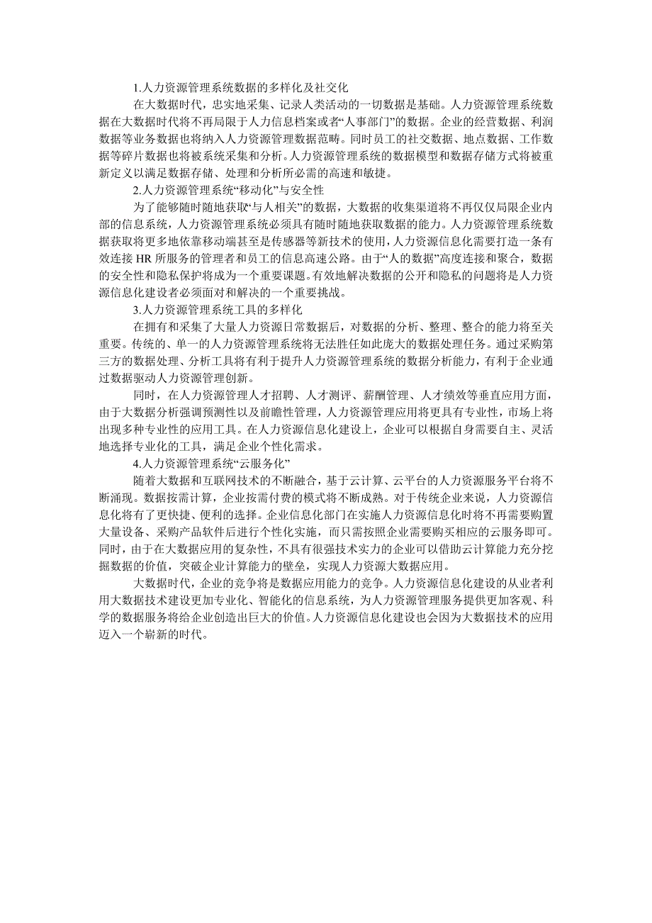 浅谈大数据时代人力资源管理信息化建设_第2页