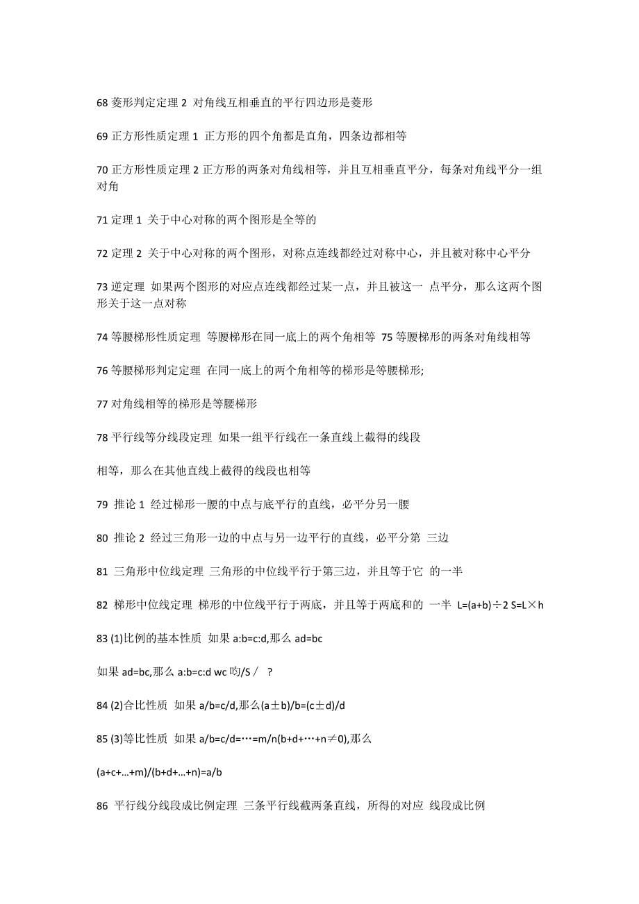 高中数学必背公式大全docx_第5页