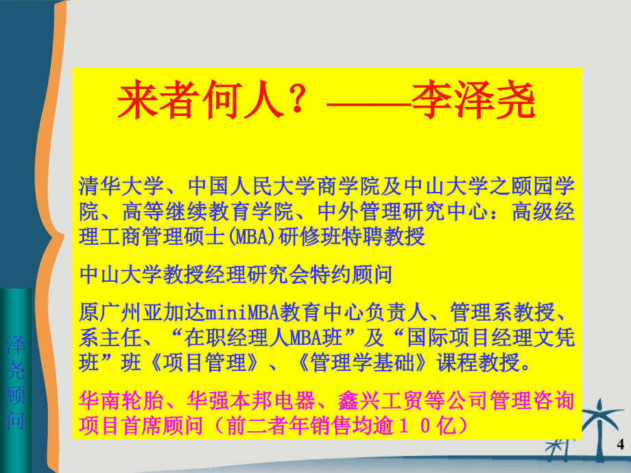 管理必需的十八项技能_第4页