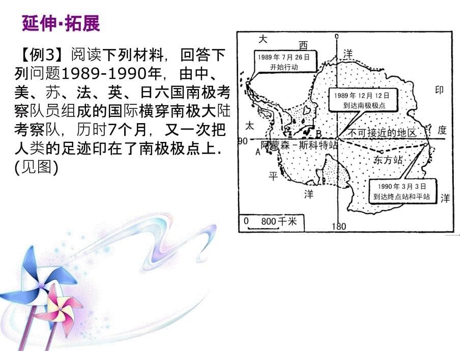 极地练习题_第5页