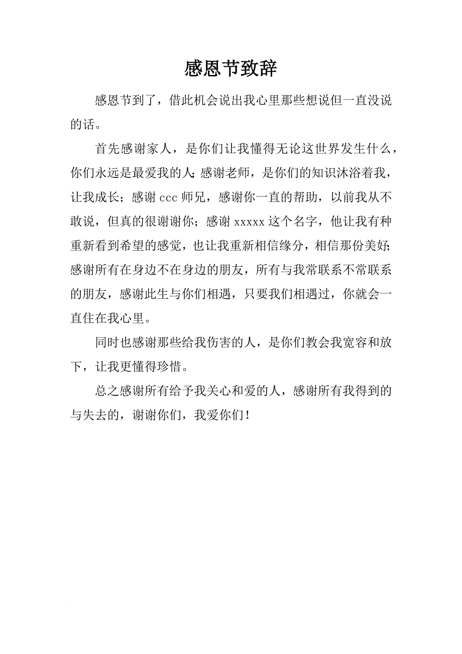 感恩节致辞_1_第1页