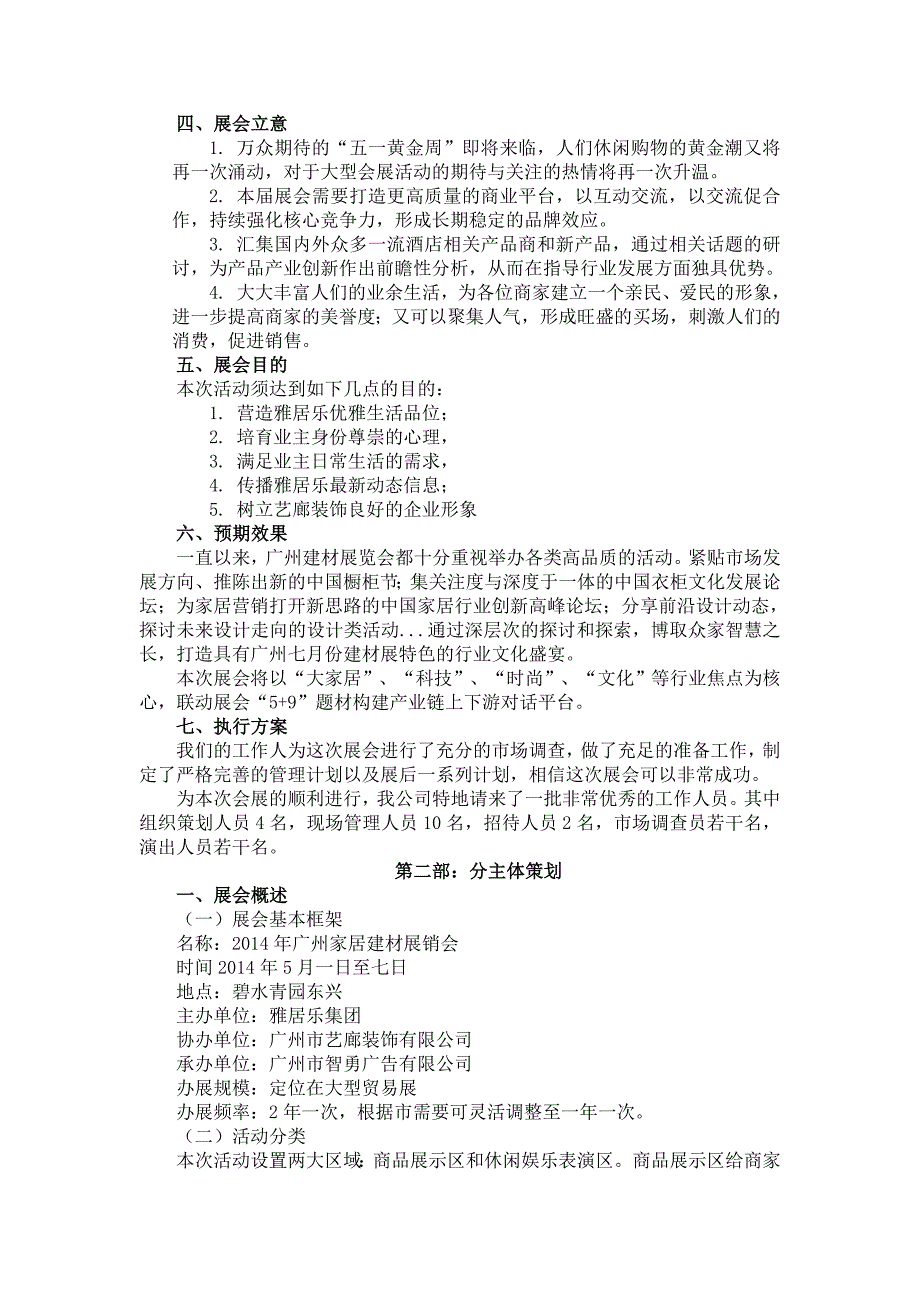 2014广州家居建材展销会立项策划书_第4页