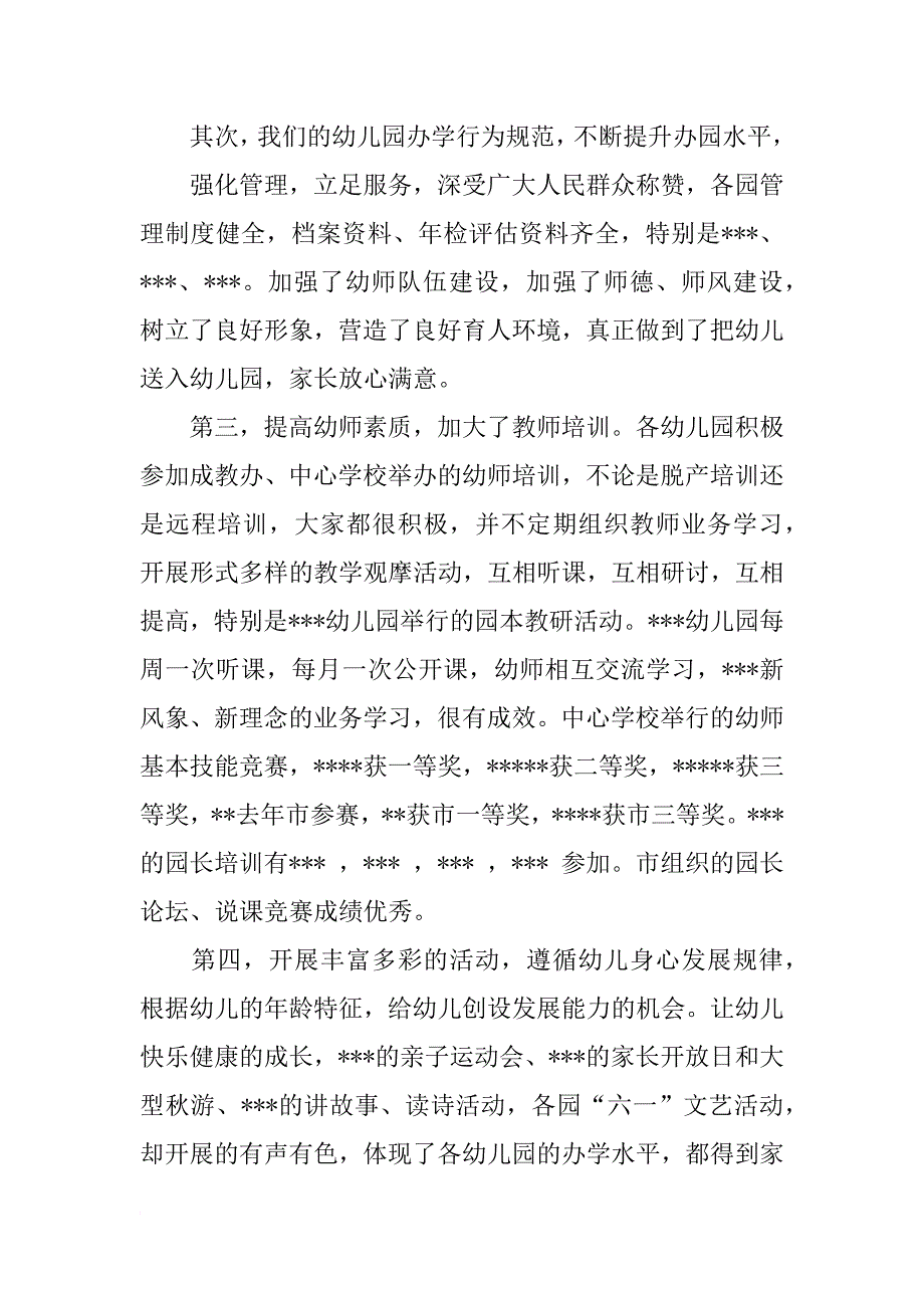 幼儿园学期总结会发言稿_第2页