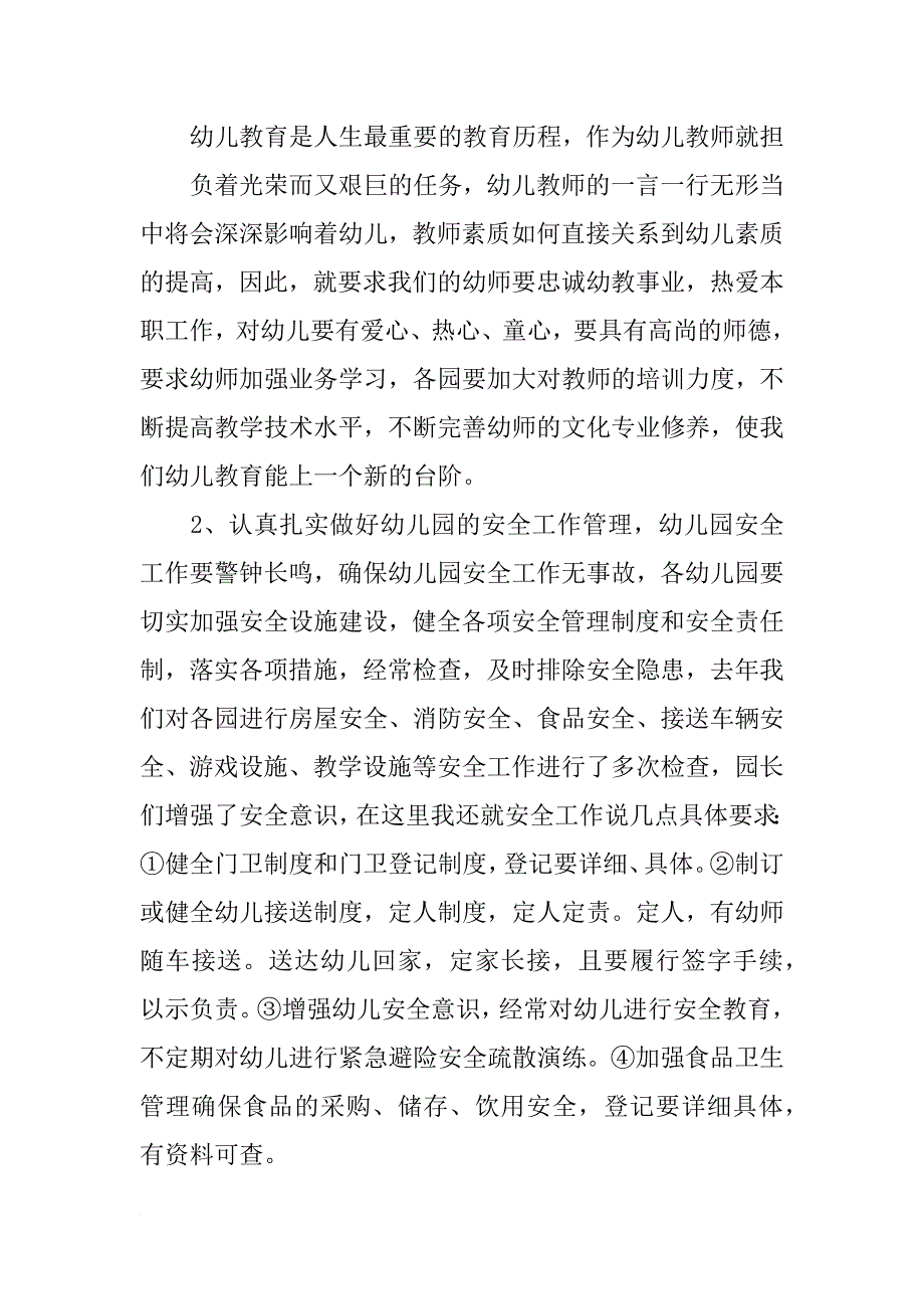 幼儿园学期总结会发言稿_第4页