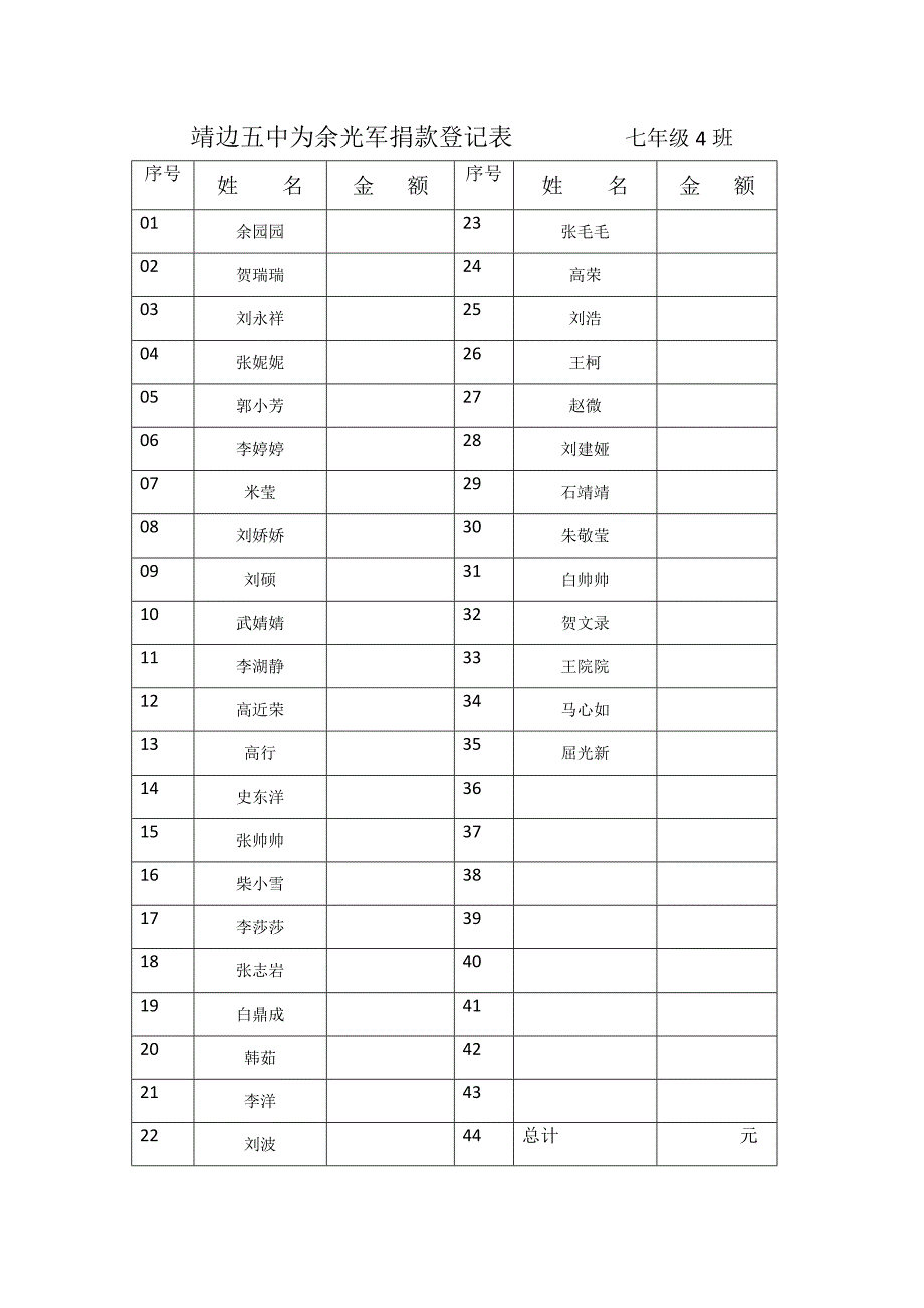 靖边五中捐款登记表         七年级2班_第4页