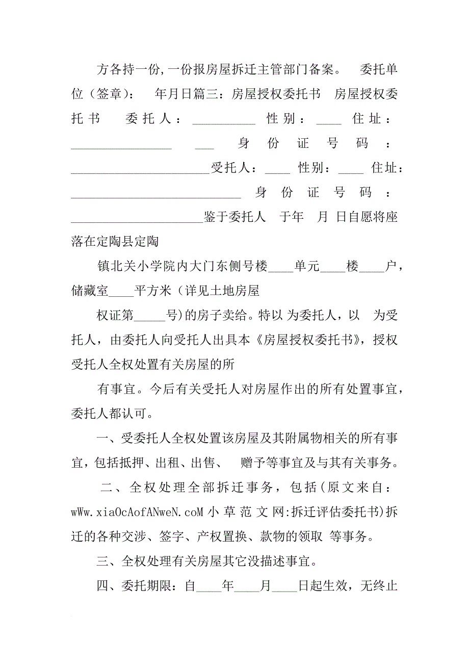 拆迁评估委托书_第3页