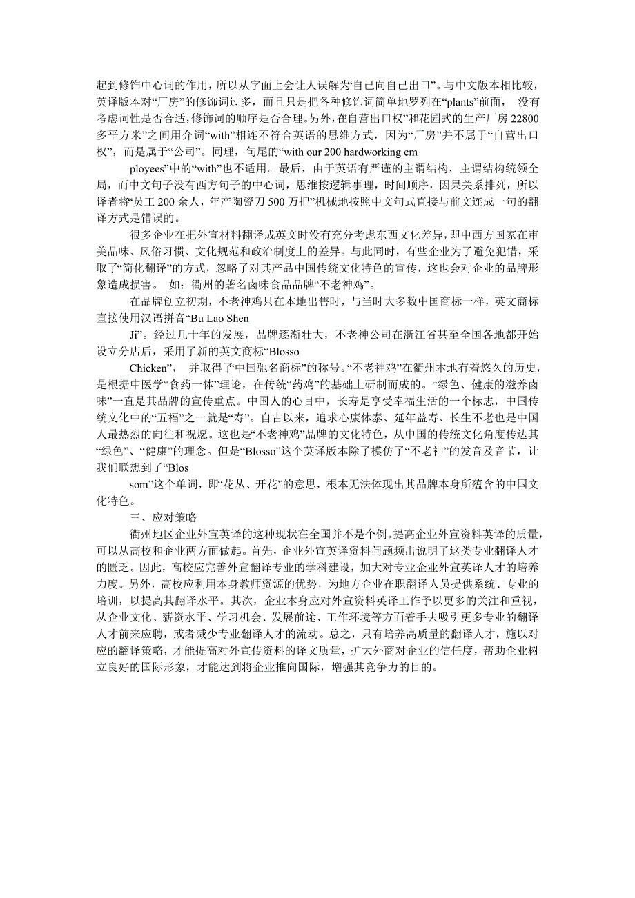 企业外宣英译存在的问题及应对策略_第2页